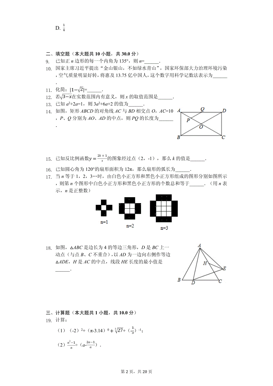 江苏省徐州市鼓楼区树人中学中考数学一模试卷_第2页