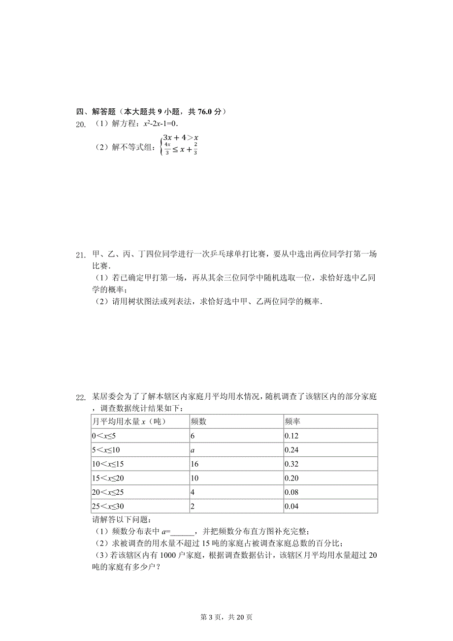 江苏省徐州市鼓楼区树人中学中考数学一模试卷_第3页