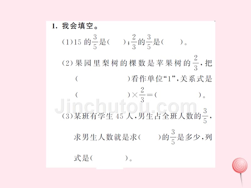 六年级数学上册一分数乘法第4课时一个数乘分数习题课件新人教版.ppt_第2页