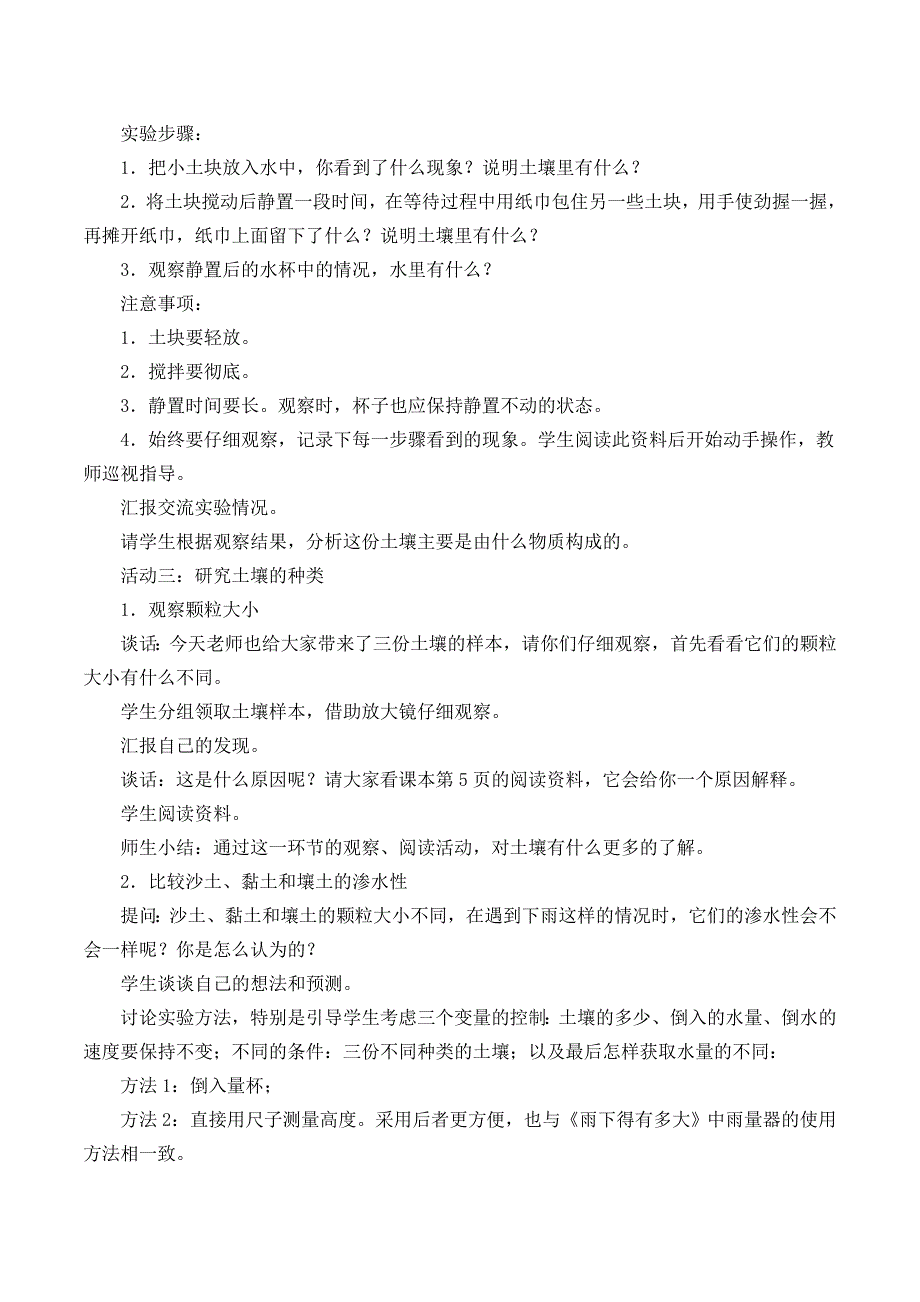 三年级下册科学教案1.2 了解土壤苏教版_第2页