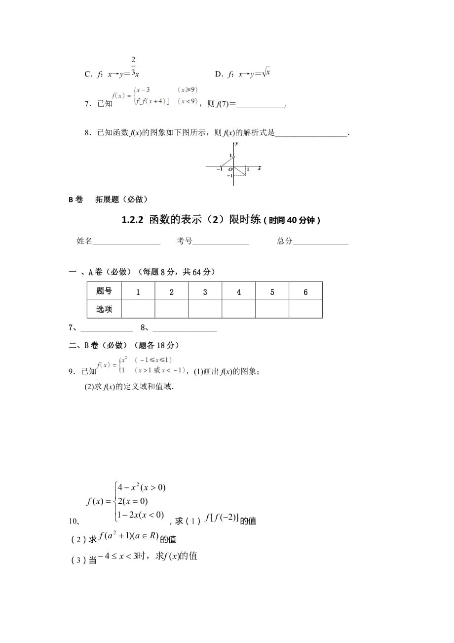 四川省成都为明学校高中数学必修1 1.2.2函数的表示（二）限时训练 .doc_第2页