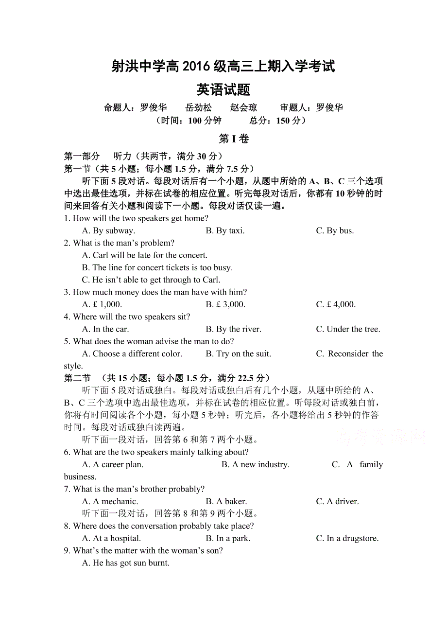 四川省射洪县射洪中学高三上学期开学考试（应）英语试题 Word版缺答案.doc_第1页