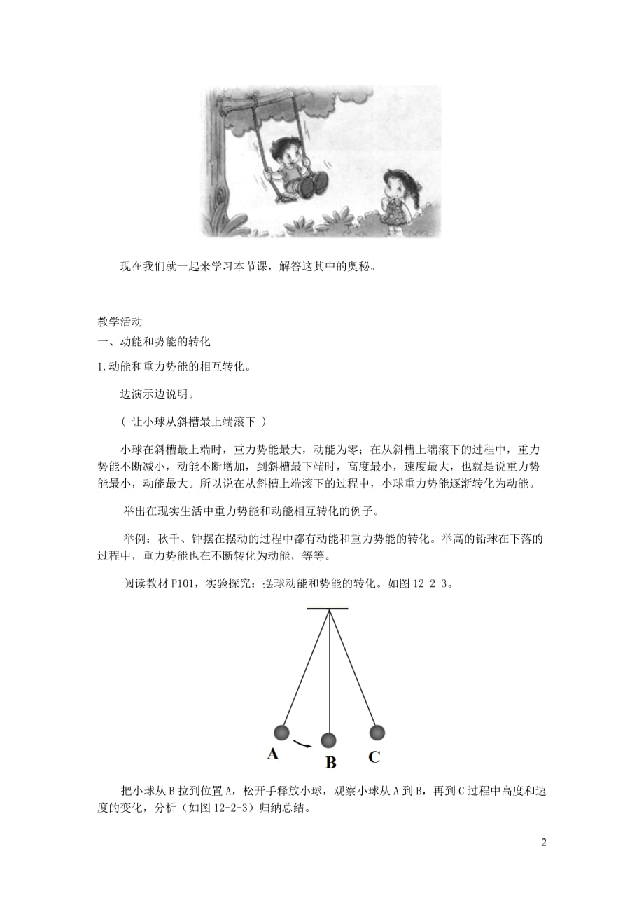 八年级物理下册12.2机械能的转化教案新教科.doc_第2页