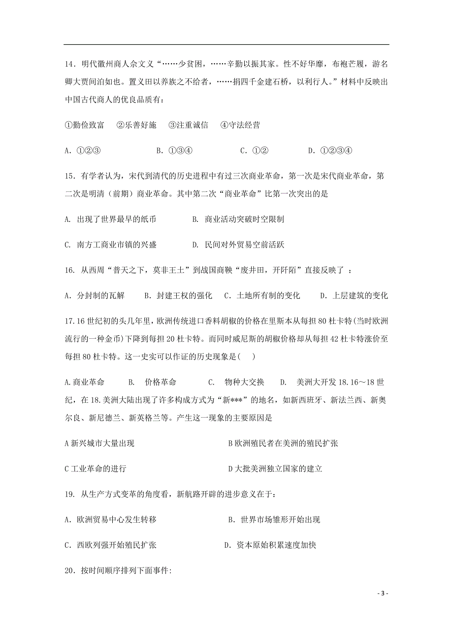 吉林省乾安县第七中学高一历史下学期第一次质量检测试题.doc_第3页