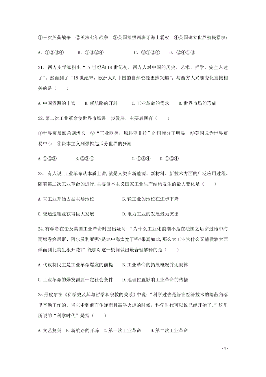 吉林省乾安县第七中学高一历史下学期第一次质量检测试题.doc_第4页