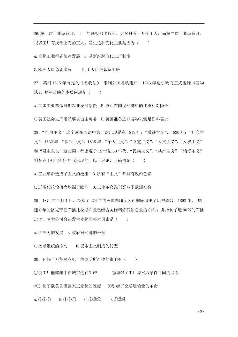 吉林省乾安县第七中学高一历史下学期第一次质量检测试题.doc_第5页