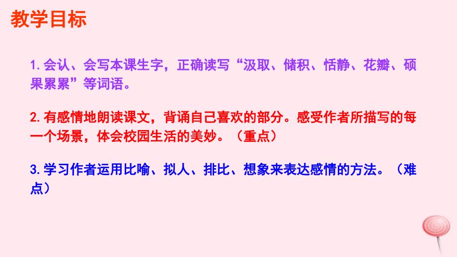 六年级语文下册第六单元27校园交响诗课件语文S.ppt_第3页