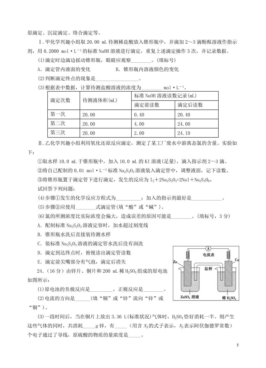 甘肃省2019_2020学年高二化学上学期第二次月考试题201912250328_第5页