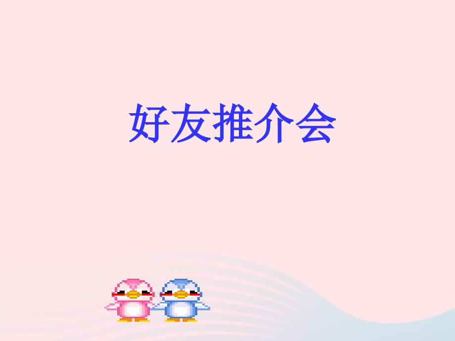 六年级品德与社会下册第一单元你我同行2朋友之间课件4新人教.ppt_第2页