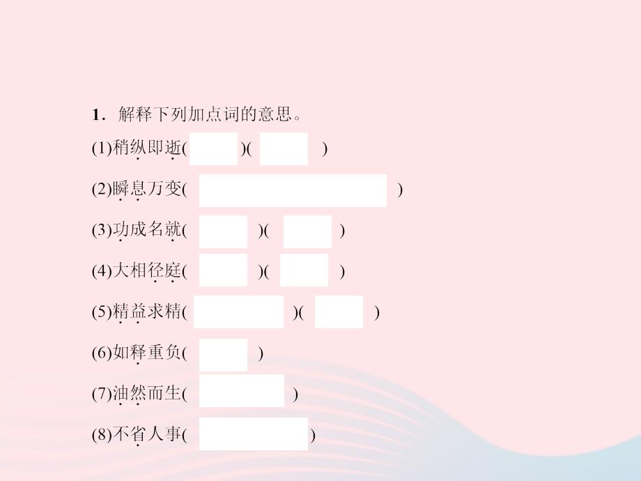 八年级语文上册专题二词语的理解与运用习题课件新语文.ppt_第2页