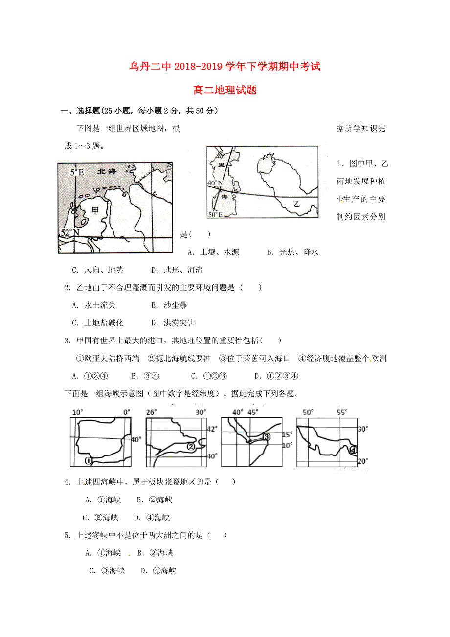 内蒙古翁牛特旗高二地理下学期期中试题.doc_第1页