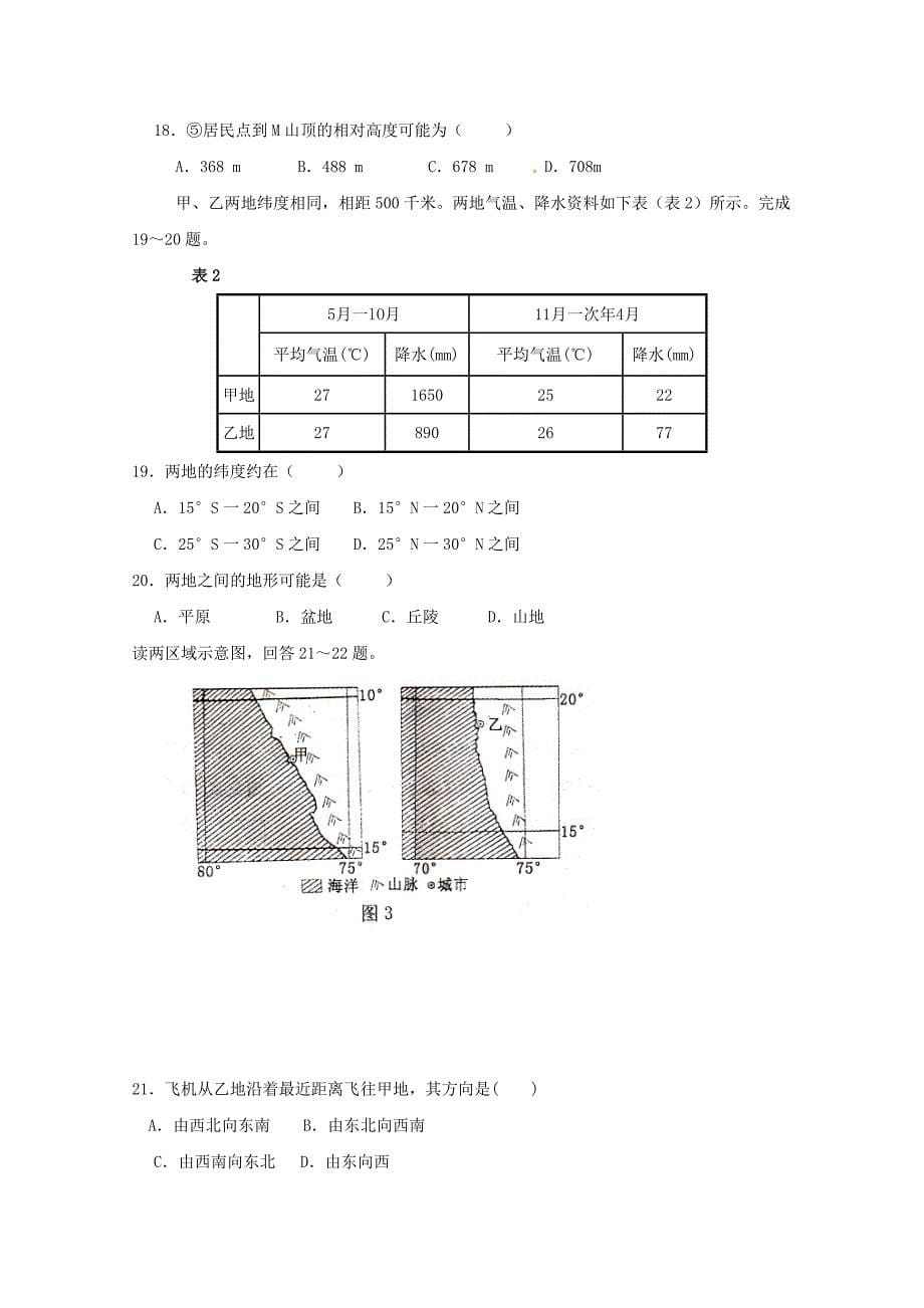 内蒙古翁牛特旗高二地理下学期期中试题.doc_第5页