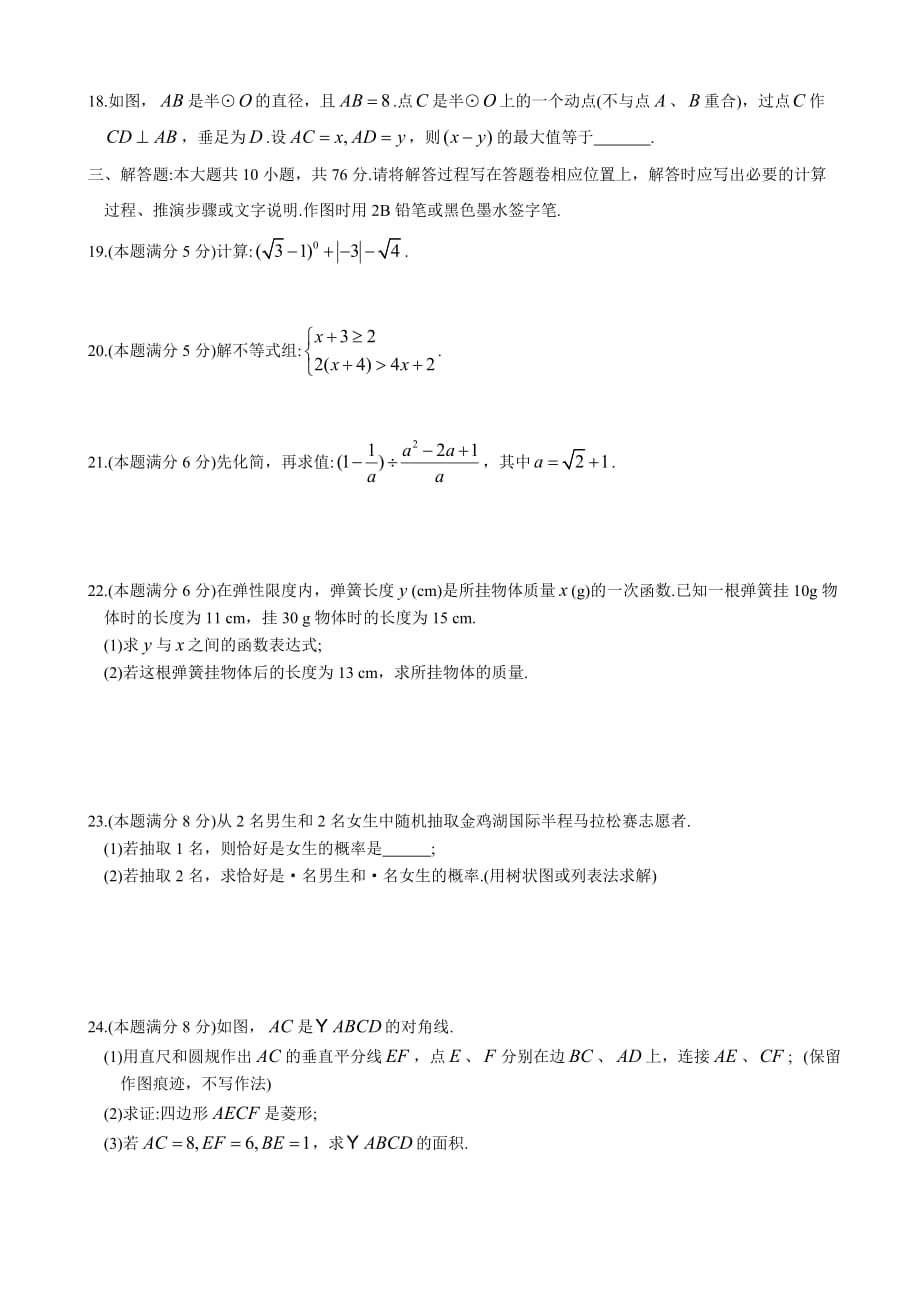 2018年5月苏州市园区中考数学模拟试卷(有答案)_第3页