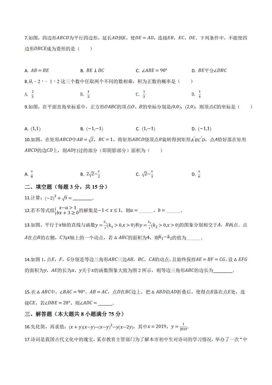 精品解析：河南省周口市沈丘县2019届九年级第一次模拟数学试题（原卷版）.doc_第2页