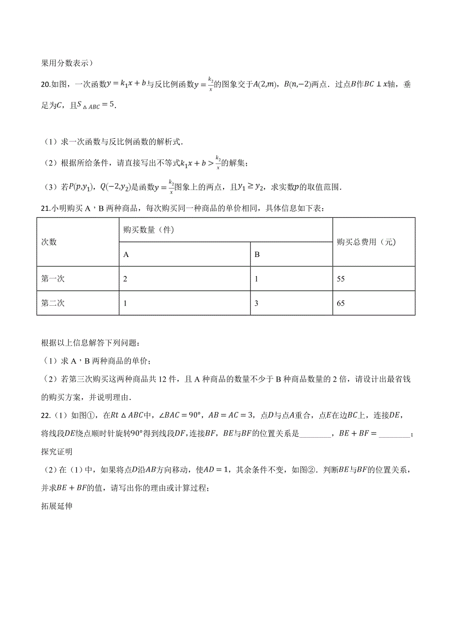 精品解析：河南省周口市沈丘县2019届九年级第一次模拟数学试题（原卷版）.doc_第4页