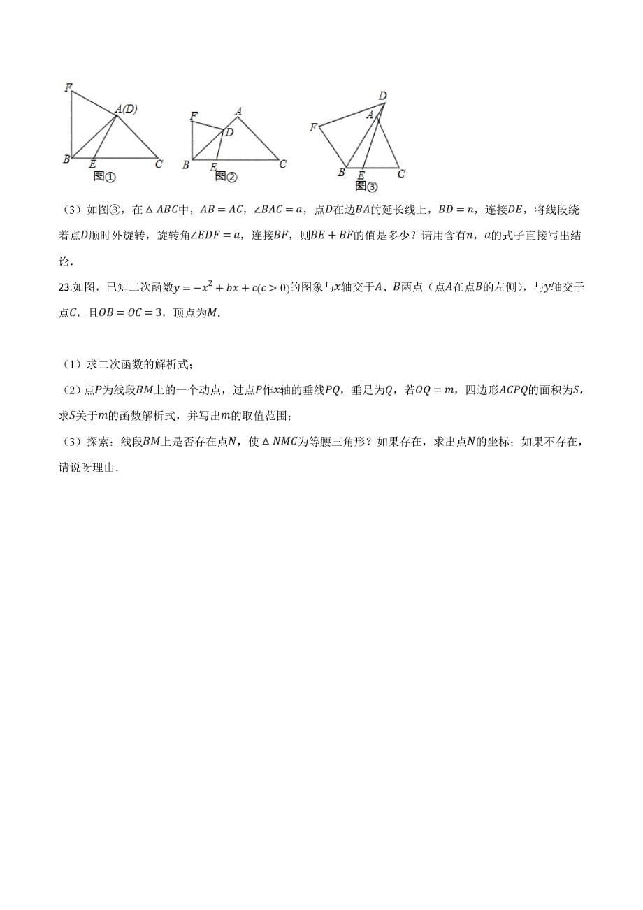 精品解析：河南省周口市沈丘县2019届九年级第一次模拟数学试题（原卷版）.doc_第5页