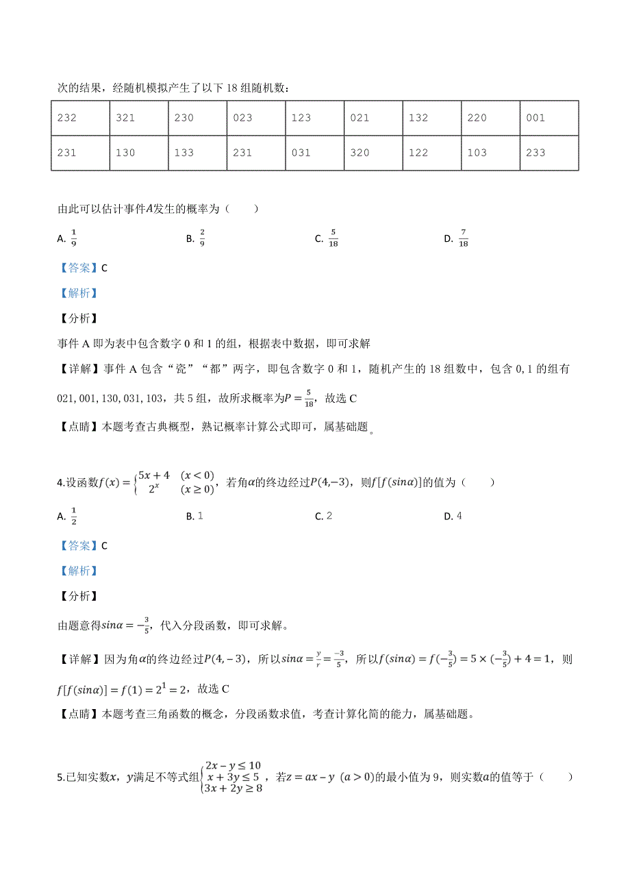 精品解析：【市级联考】江西省景德镇市2019届高三第二次质检理科数学试题（解析版）.doc_第2页