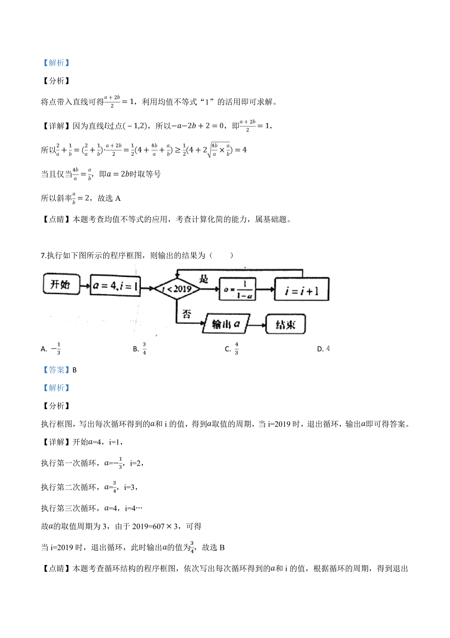 精品解析：【市级联考】江西省景德镇市2019届高三第二次质检理科数学试题（解析版）.doc_第4页