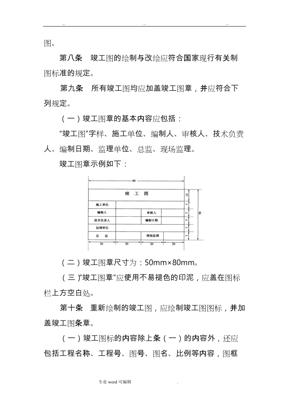 武汉建设工程竣工档案编制与报送规定_第3页