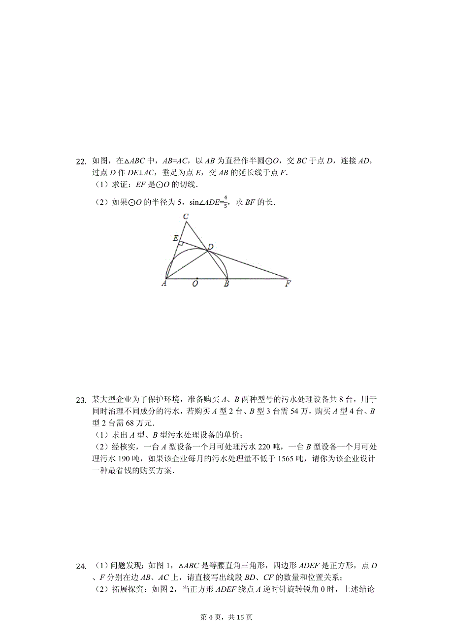 贵州省铜仁市中考数学模拟试卷_第4页