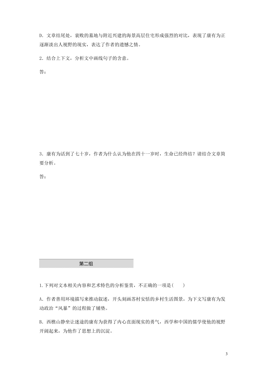 全国通用高考语文加练半小时第四章文学类散文阅读专题一单文精练二不忍的句号含解析.docx_第3页