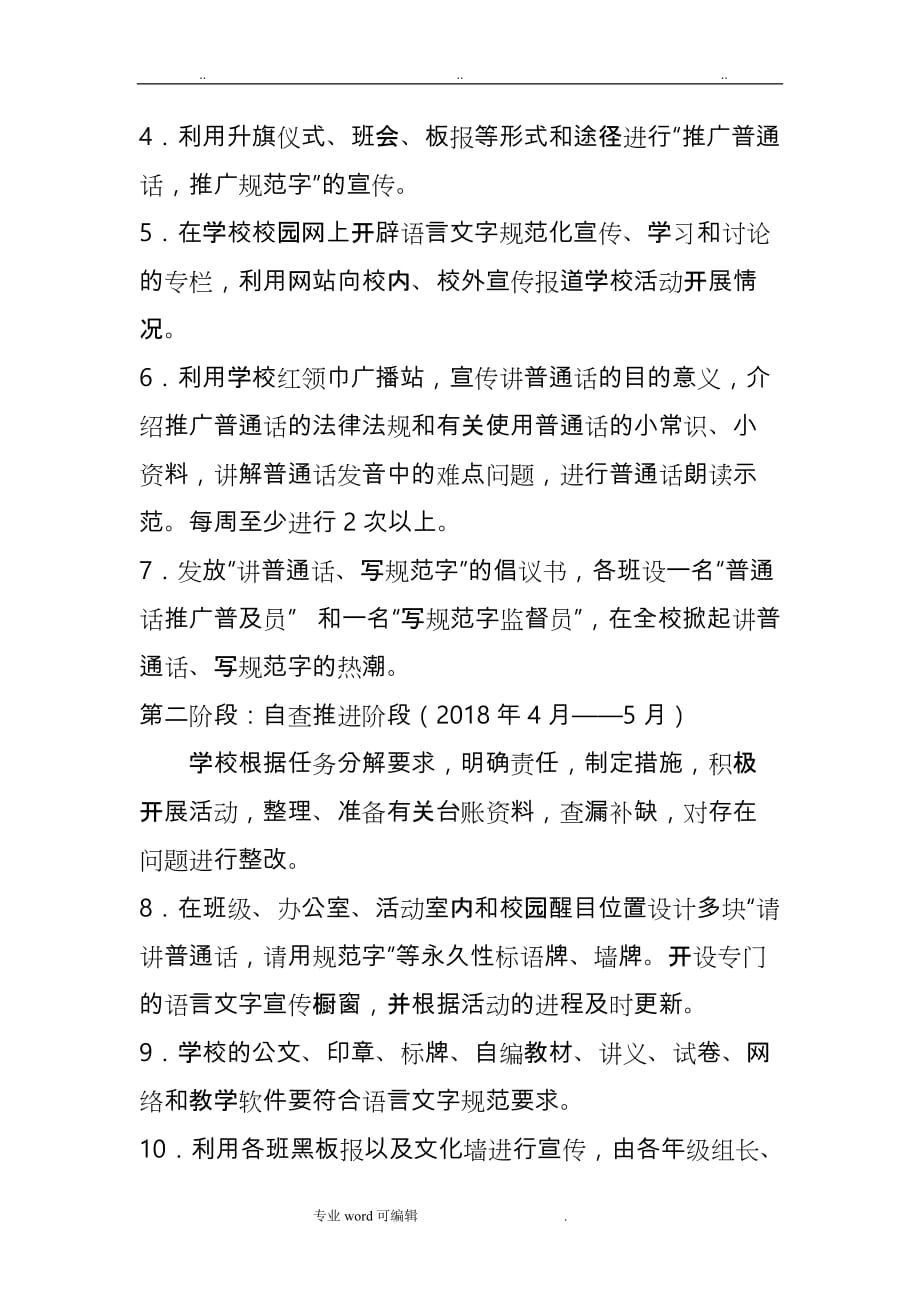 语言文字达标建设方案详细_第3页