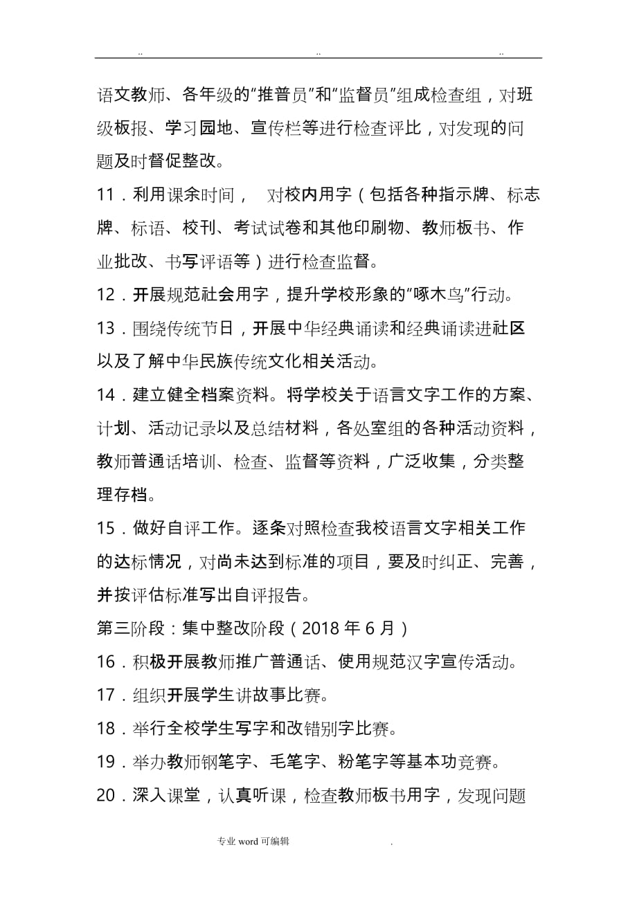 语言文字达标建设方案详细_第4页