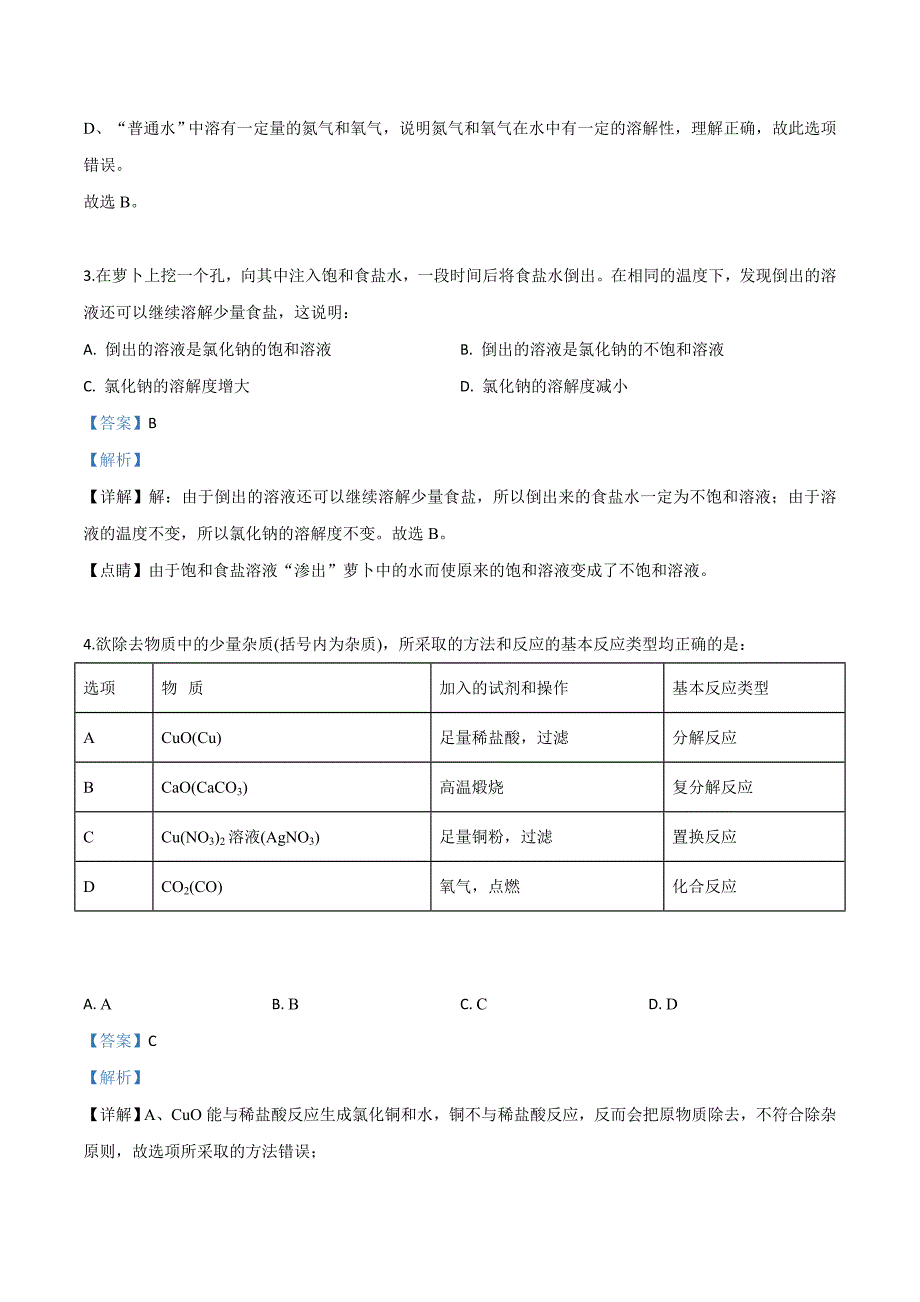 精品解析：湖北省枣阳市徐寨中学2019届九年级下学期中考模拟化学试题（解析版）.doc_第2页