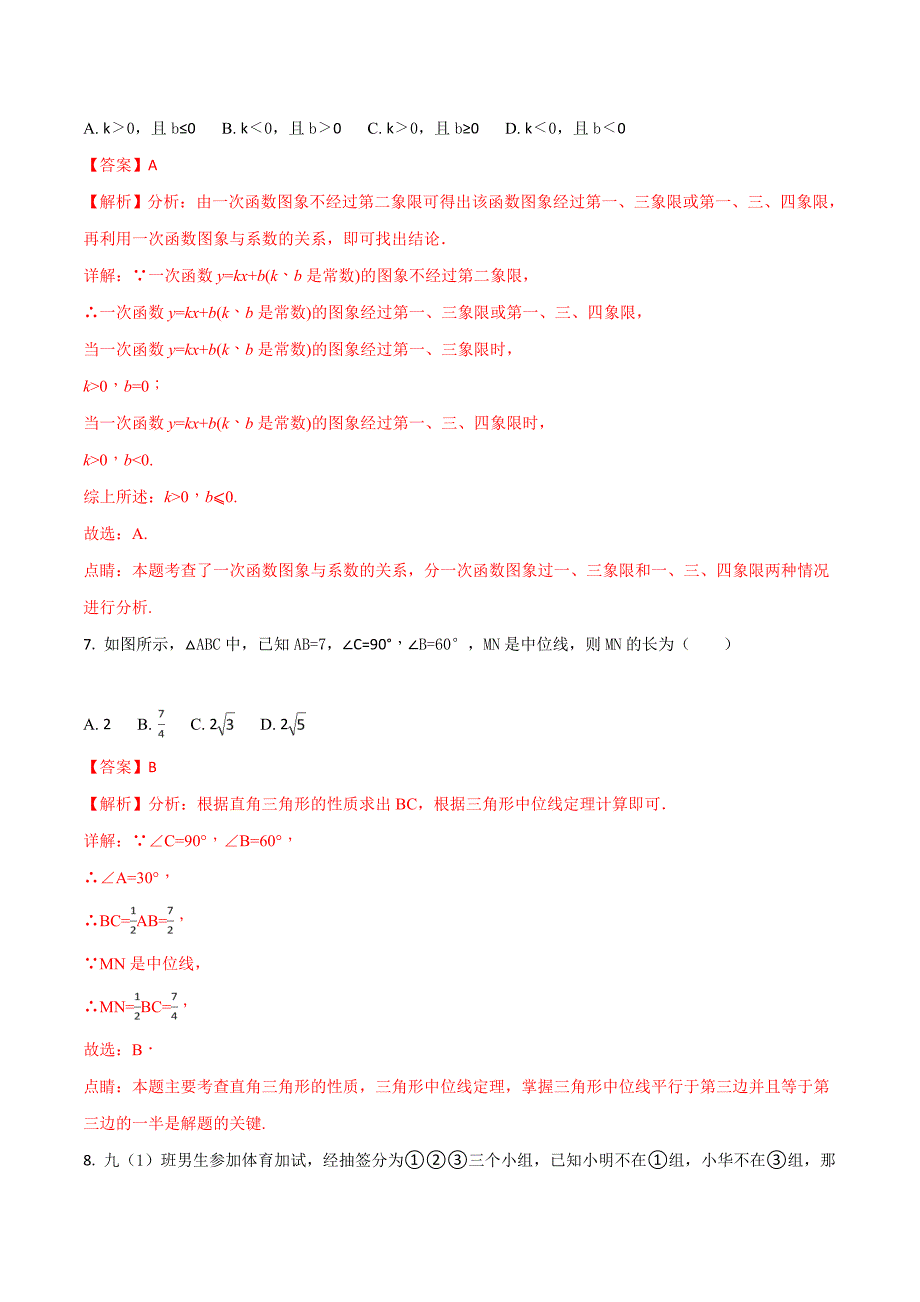 精品解析：2018年河南省重点中学中考数学内部模拟试卷（解析版）.doc_第3页