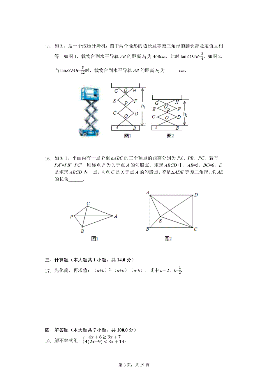 浙江省湖州市南浔区中考数学二模试卷_第3页