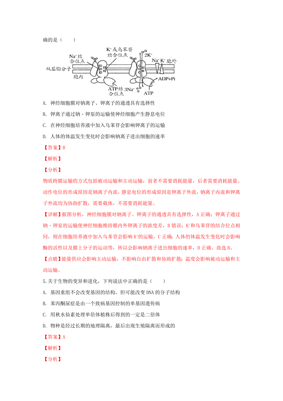 内蒙古自治区鄂尔多斯市高三生物上学期一模考试试卷（含解析）.doc_第3页