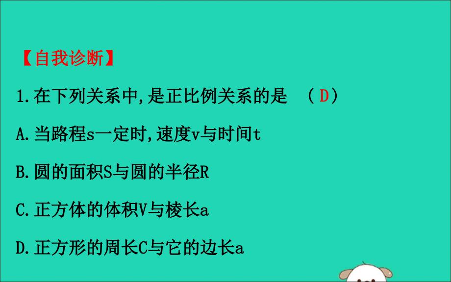 八年级数学下册第十九章一次函数19.2一次函数19.2.1正比例函数（第1课时）教学课件（新版）新人教版.ppt_第3页