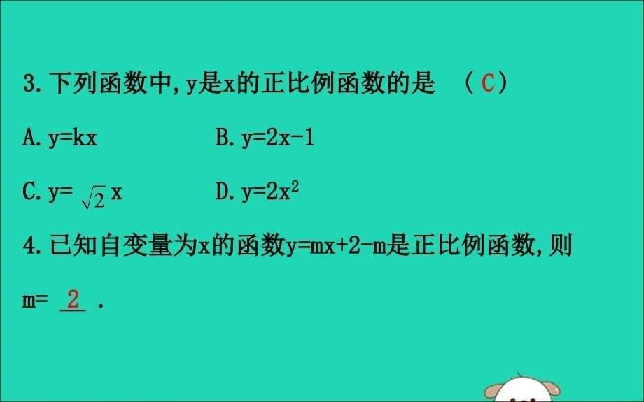 八年级数学下册第十九章一次函数19.2一次函数19.2.1正比例函数（第1课时）教学课件（新版）新人教版.ppt_第5页