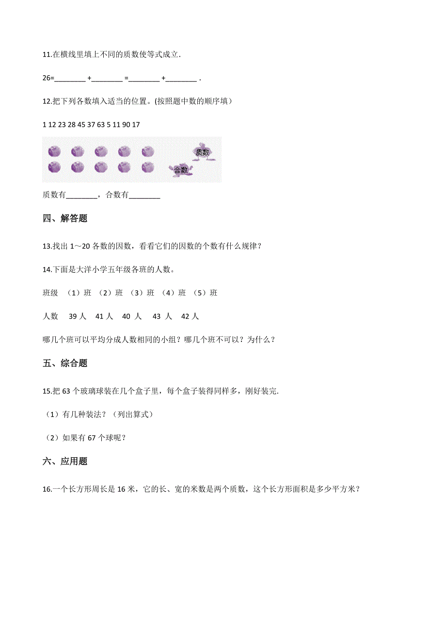 四年级下册数学一课一练1.7素数与合数 浙教版（含答案）_第2页