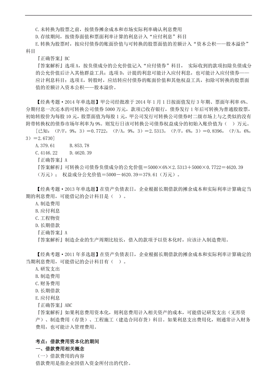 2019年税务师考试辅导：第十四章　非流动负债_第3页