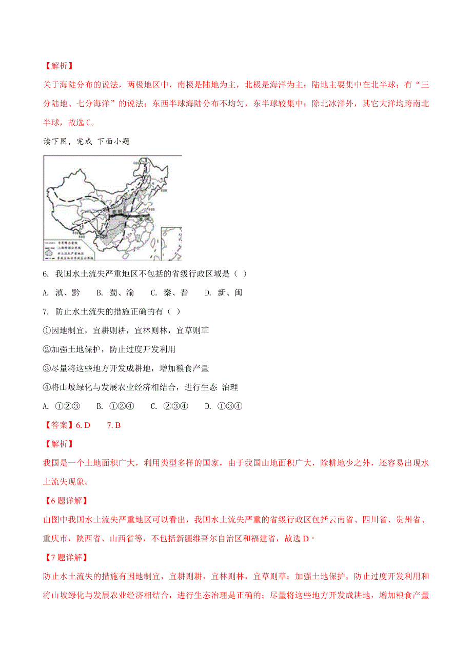 四川省南充地区中考地理模拟试题（含解析）.doc_第3页