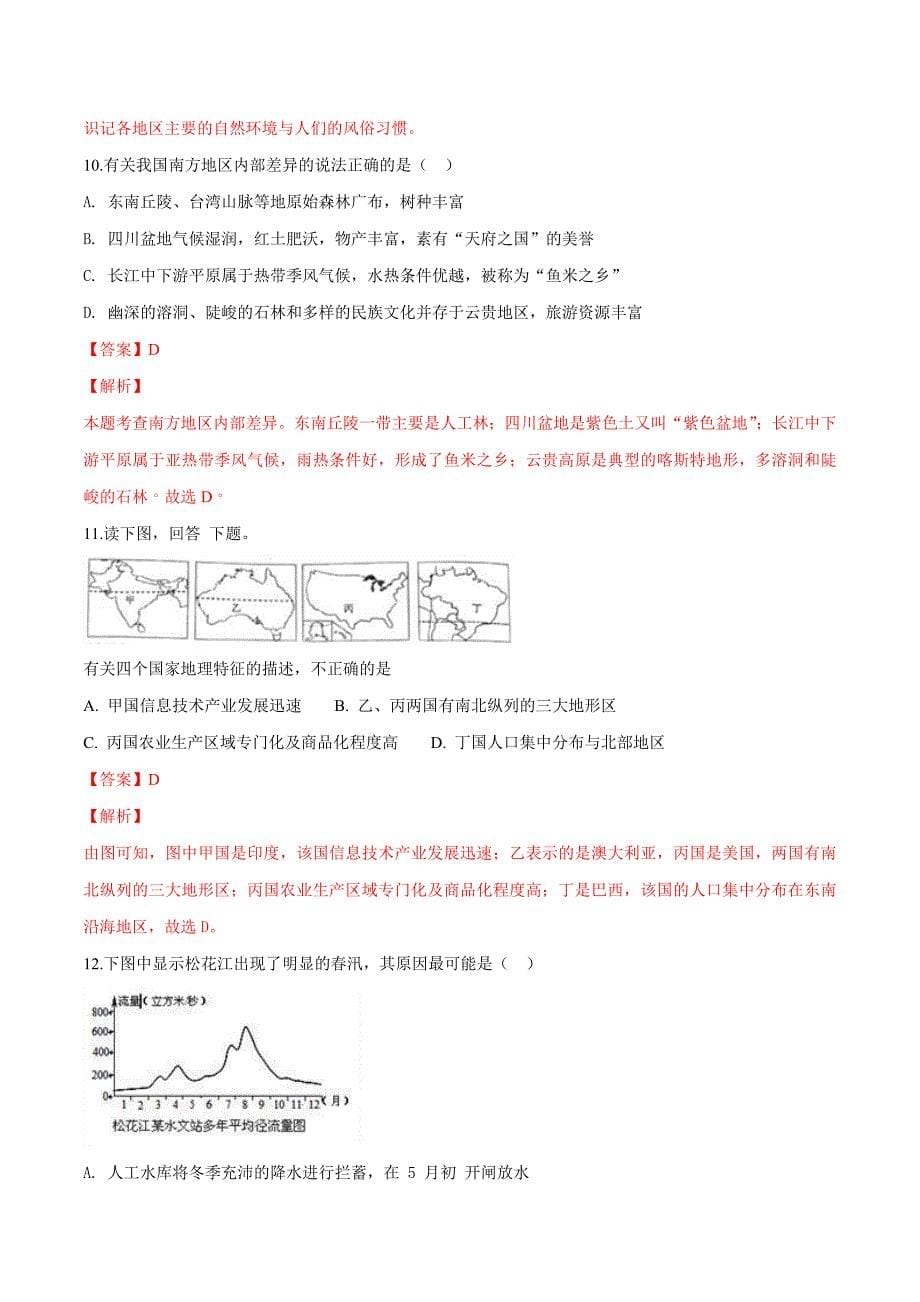 四川省南充地区中考地理模拟试题（含解析）.doc_第5页