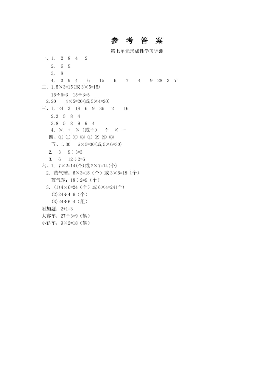 2019年北师大版数学二年级上册 第七单元学习评测附答案_第4页