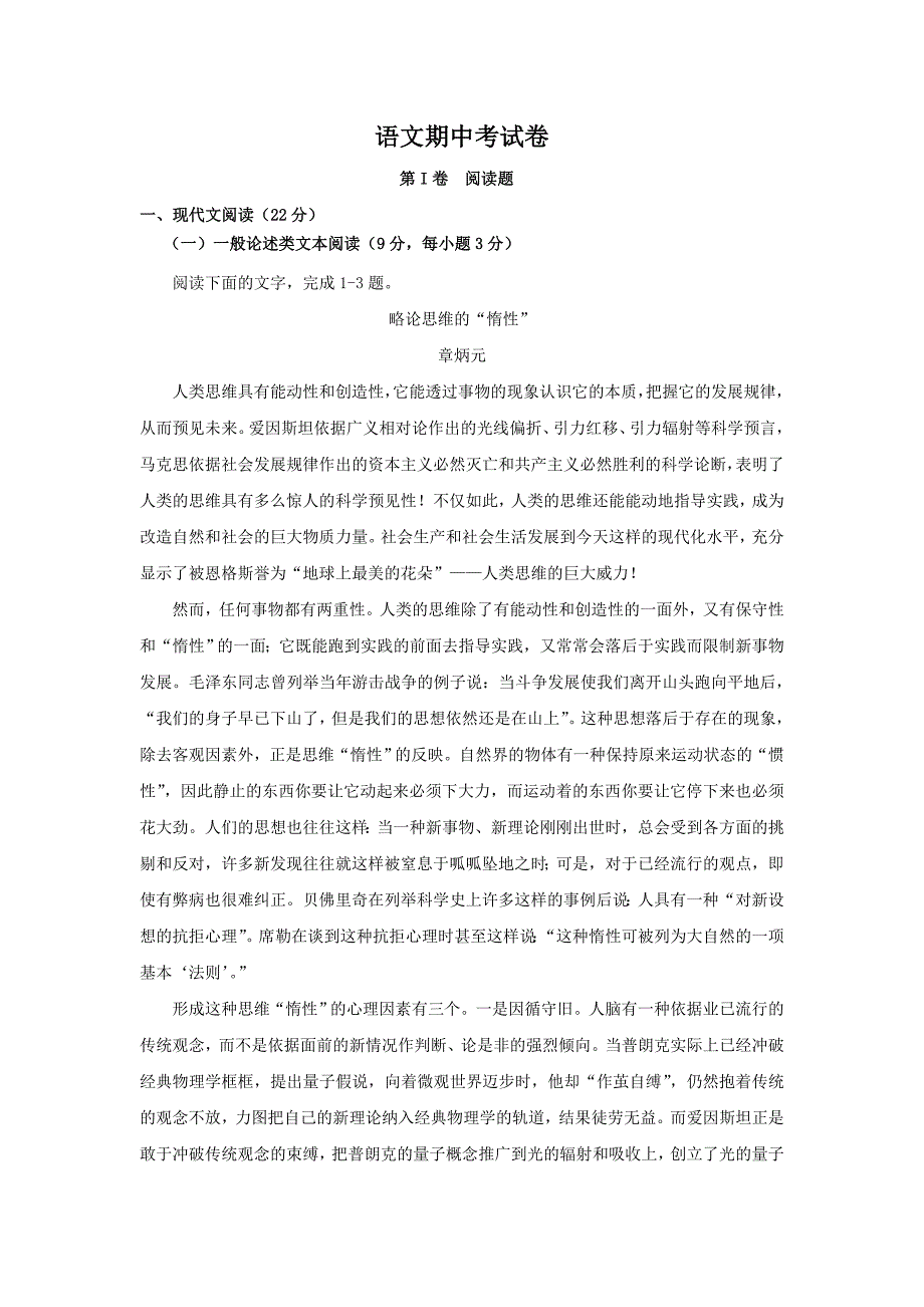 广西柳州市2019-2020学年高二上学期期中考试语文试卷_第1页