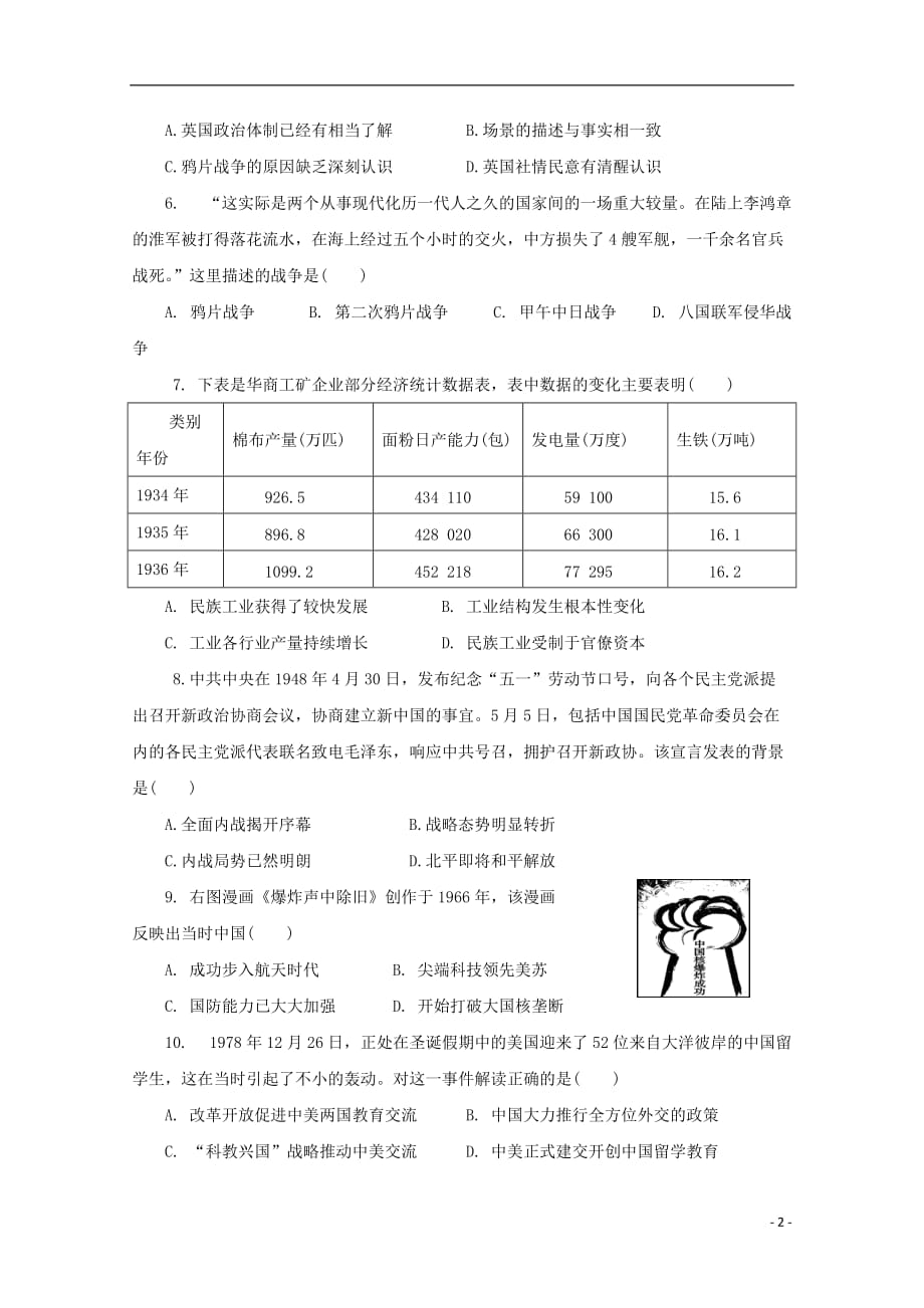 江苏省南京市溧水区第二高级中学2020届高三历史10月月考试题_第2页