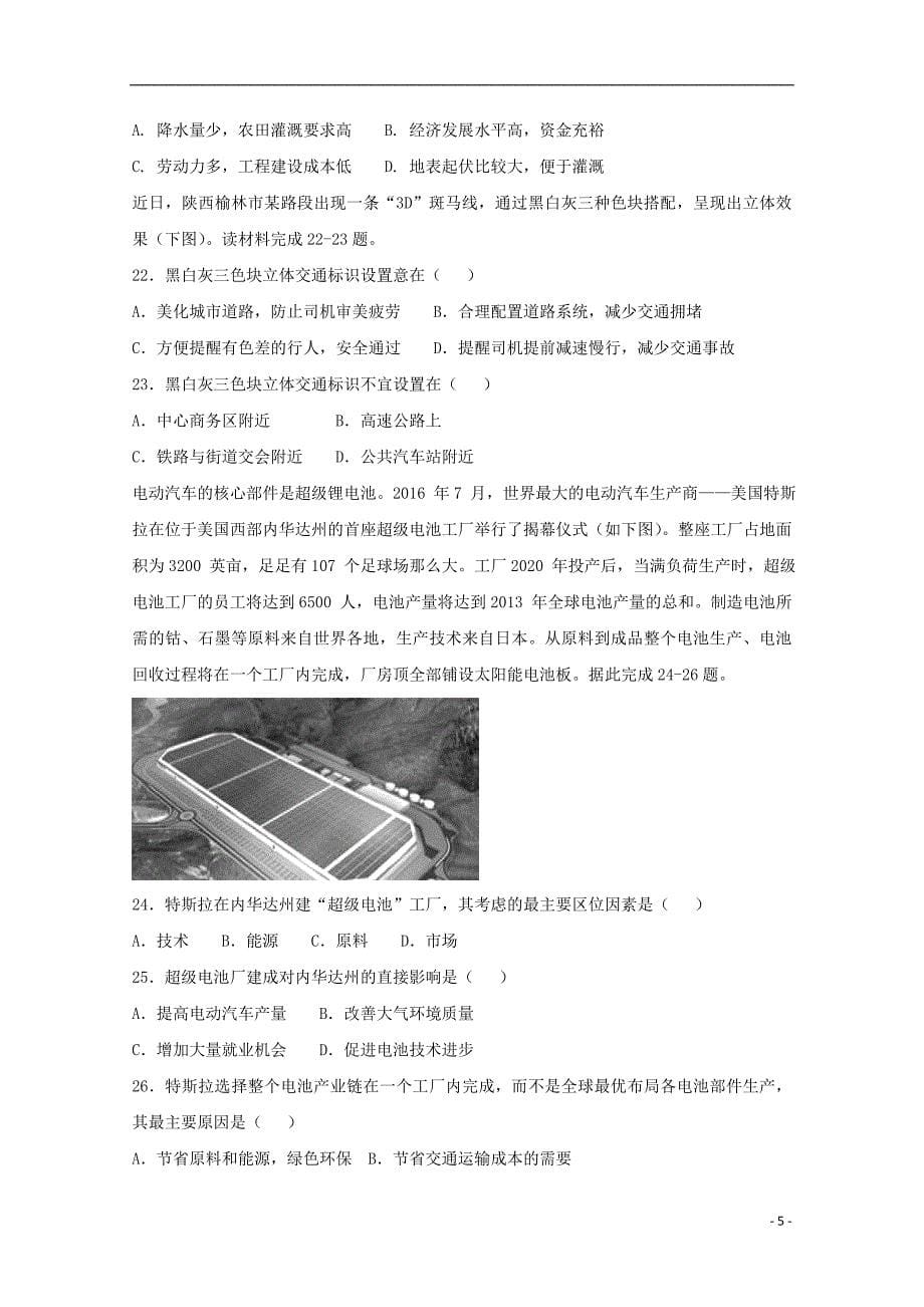黑龙江省2020届高三地理12月月考试题201912270169_第5页