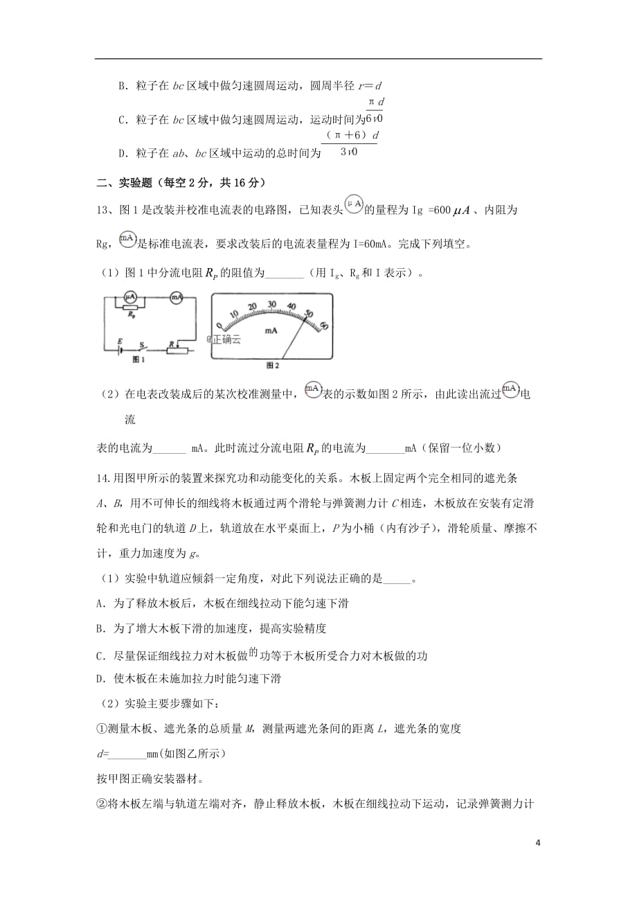 黑龙江省大兴安岭漠河县第一中学2020届高三物理上学期月考试题201912250385_第4页