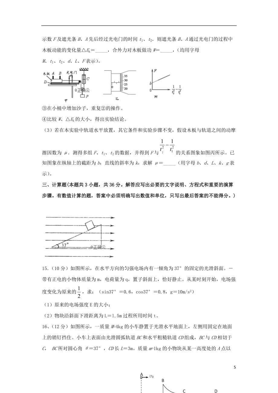 黑龙江省大兴安岭漠河县第一中学2020届高三物理上学期月考试题201912250385_第5页