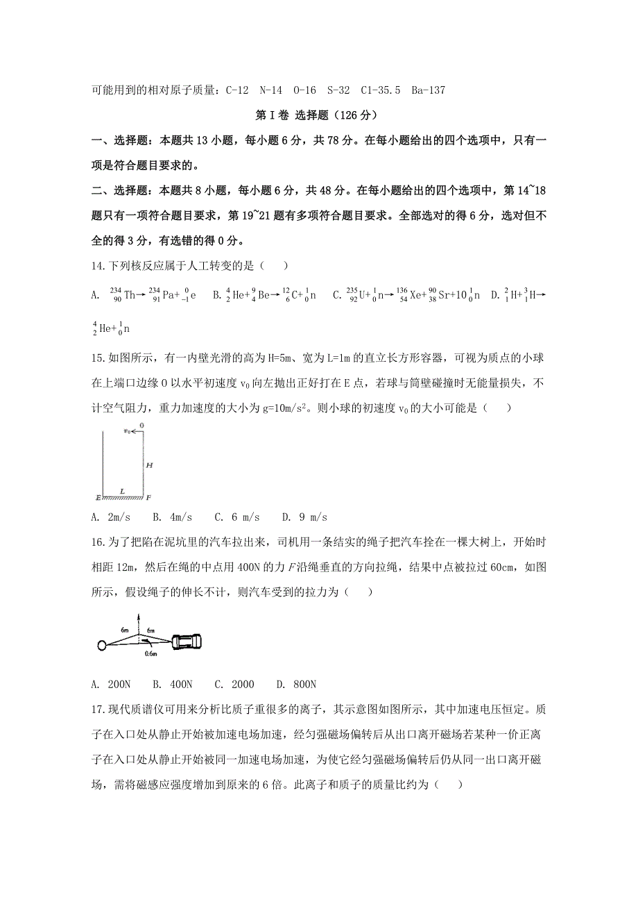 四川省高考物理适应性考试试题.doc_第1页