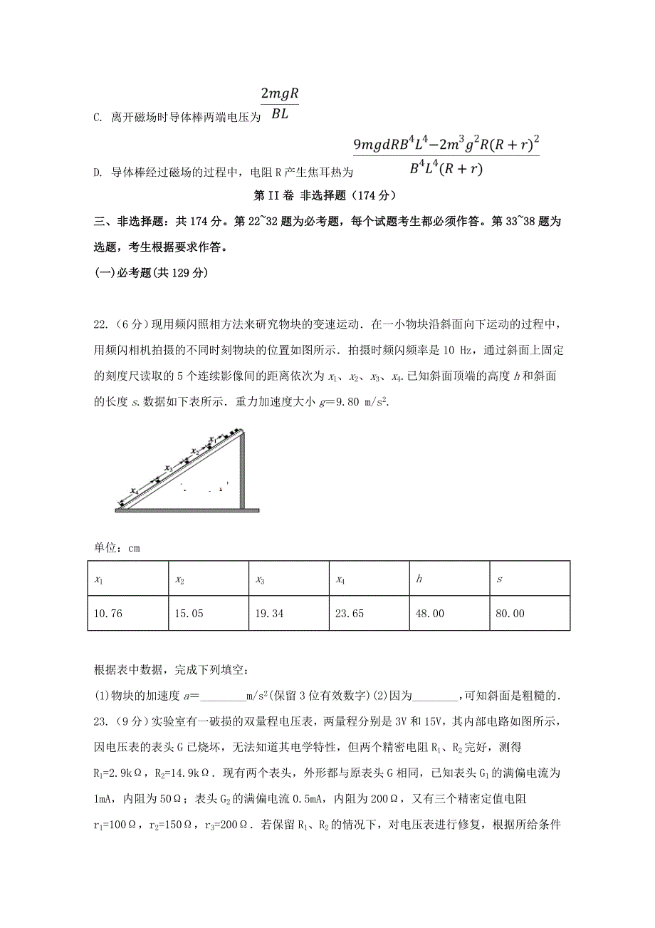 四川省高考物理适应性考试试题.doc_第4页