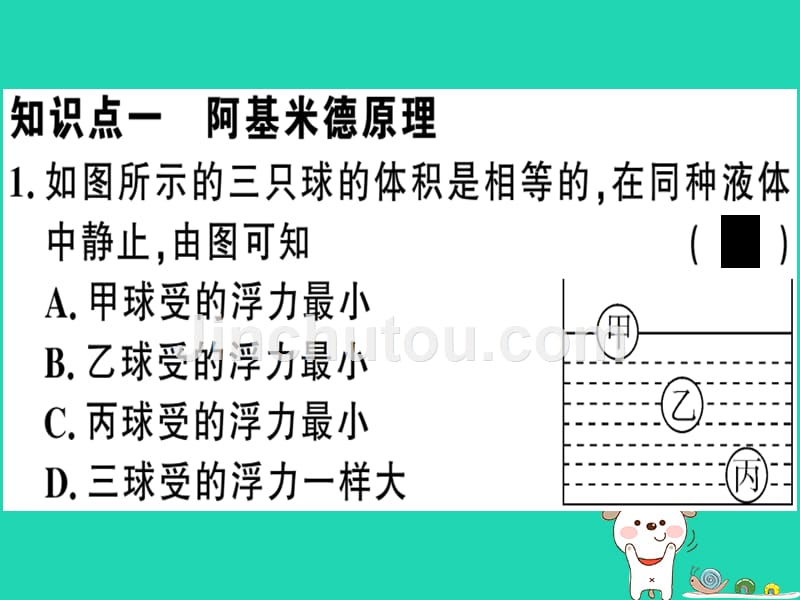 八年级物理下册9.2阿基米德原理习题课件新版粤教沪版.ppt_第3页