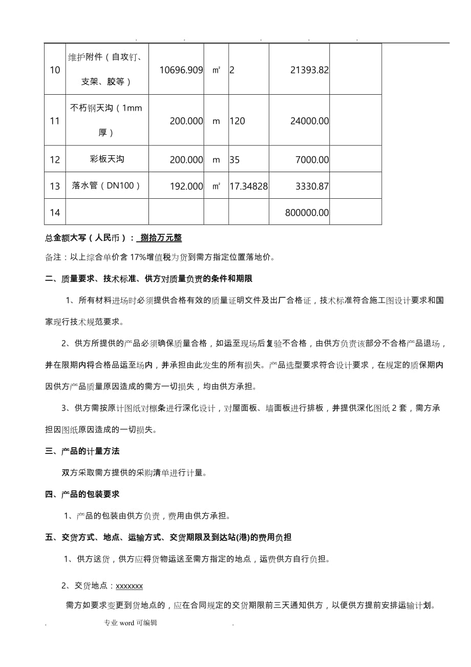 钢筋结构材料采购合同范本_第2页