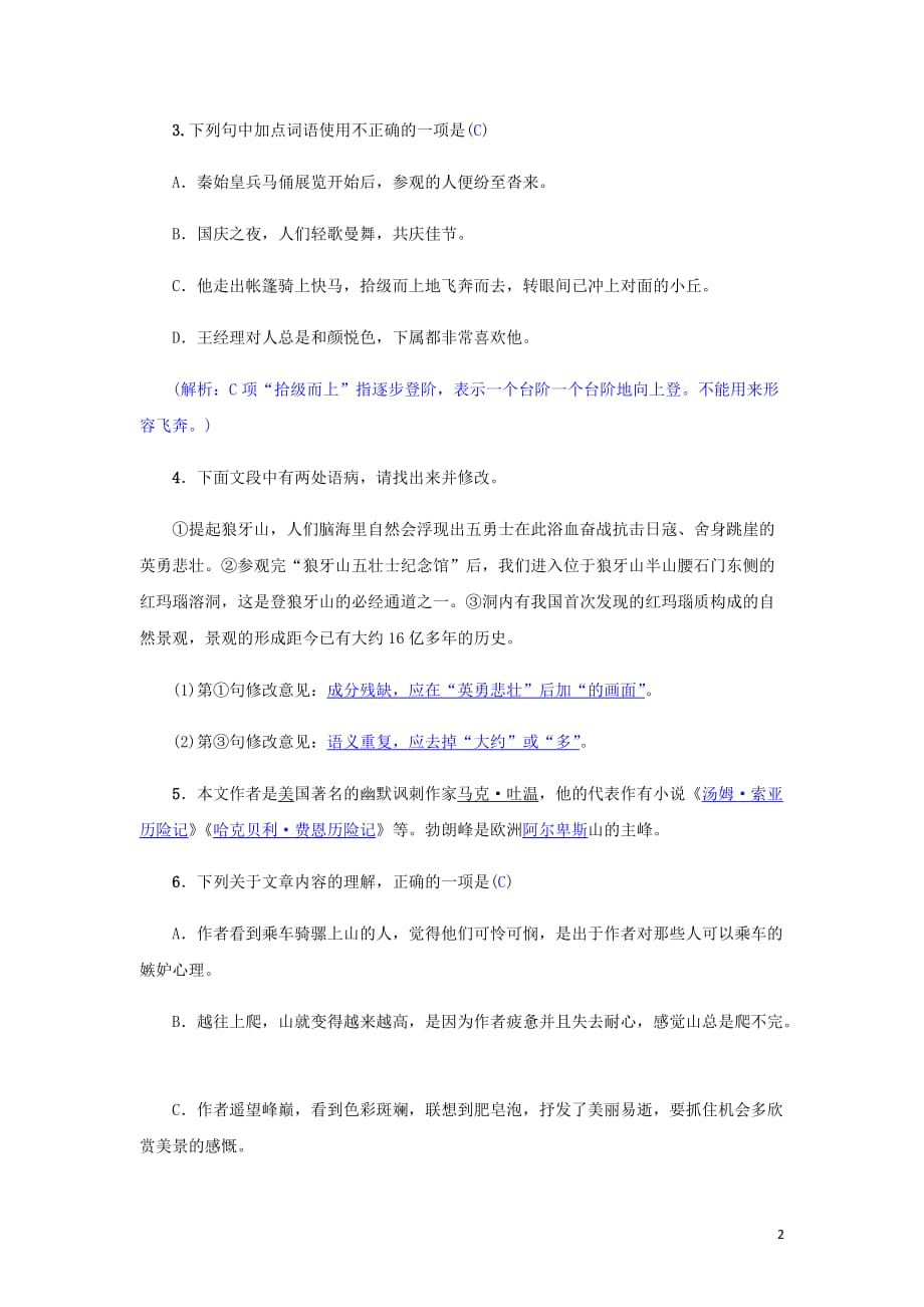 八年级语文下册第五单元19登勃朗峰名校同步训练新人教.doc_第2页