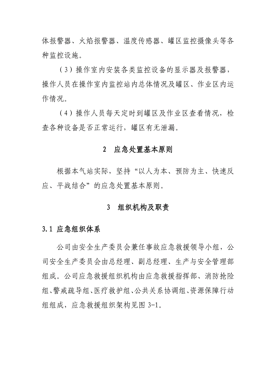 加气站泄漏事故专项应急预案_第2页