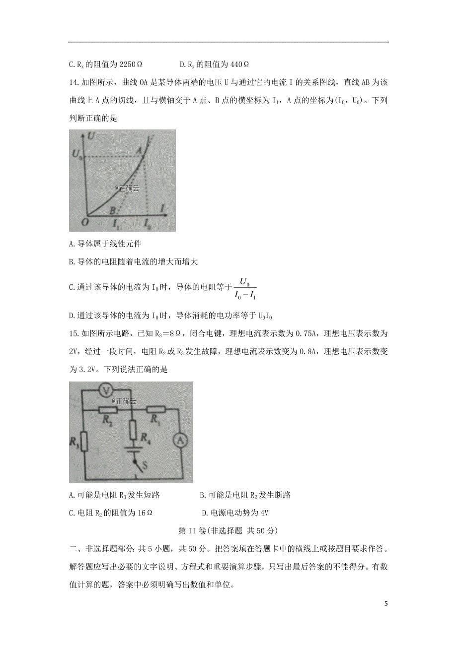 河北省张家口市2019_2020学年高二物理10月阶段测试试题_第5页